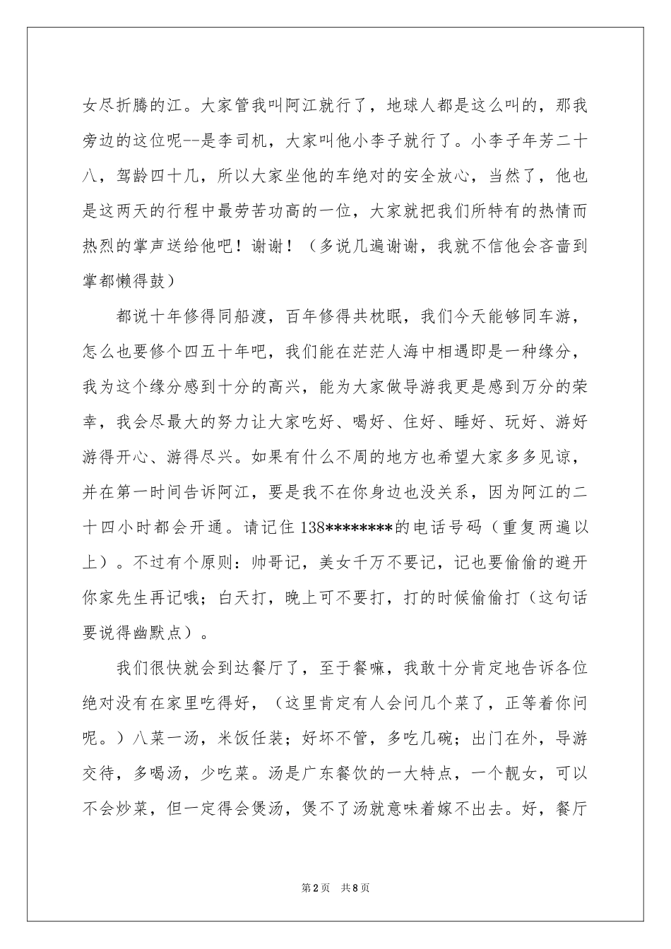 导游欢迎词范本合集六篇_第2页