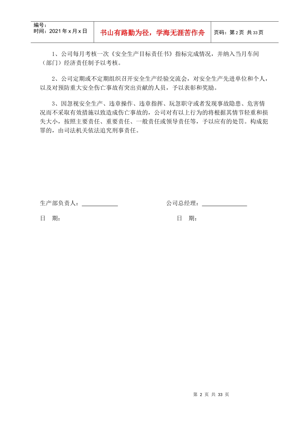 部门安全生产目标责任书_第2页