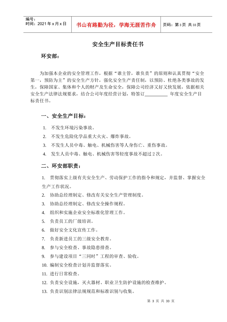 部门安全生产目标责任书_第3页