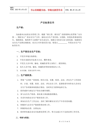 部门安全生产目标责任书