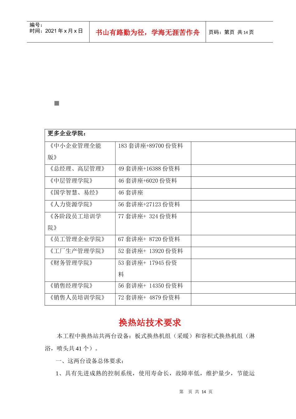 浅析换热站设备技术要求_第1页