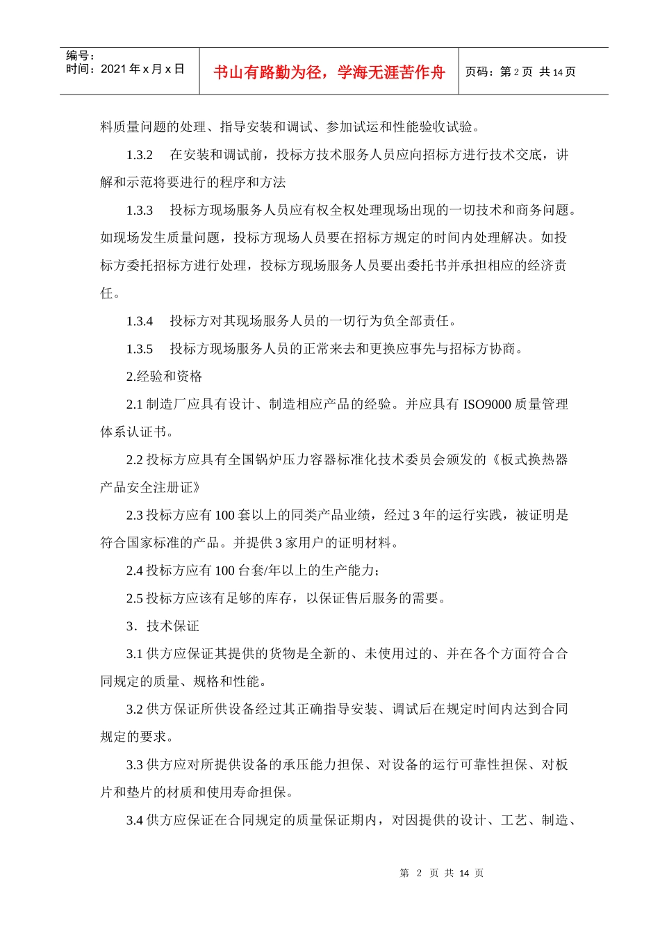 浅析换热站设备技术要求_第3页