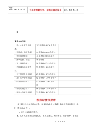 浅析换热站设备技术要求
