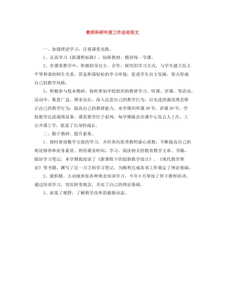 教师科研年度工作总结范文