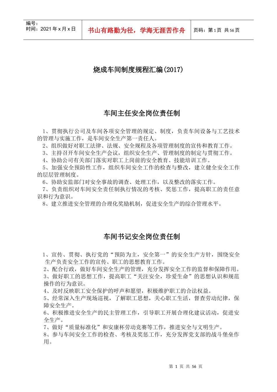 烧成车间制度规程汇编(0171)_第1页