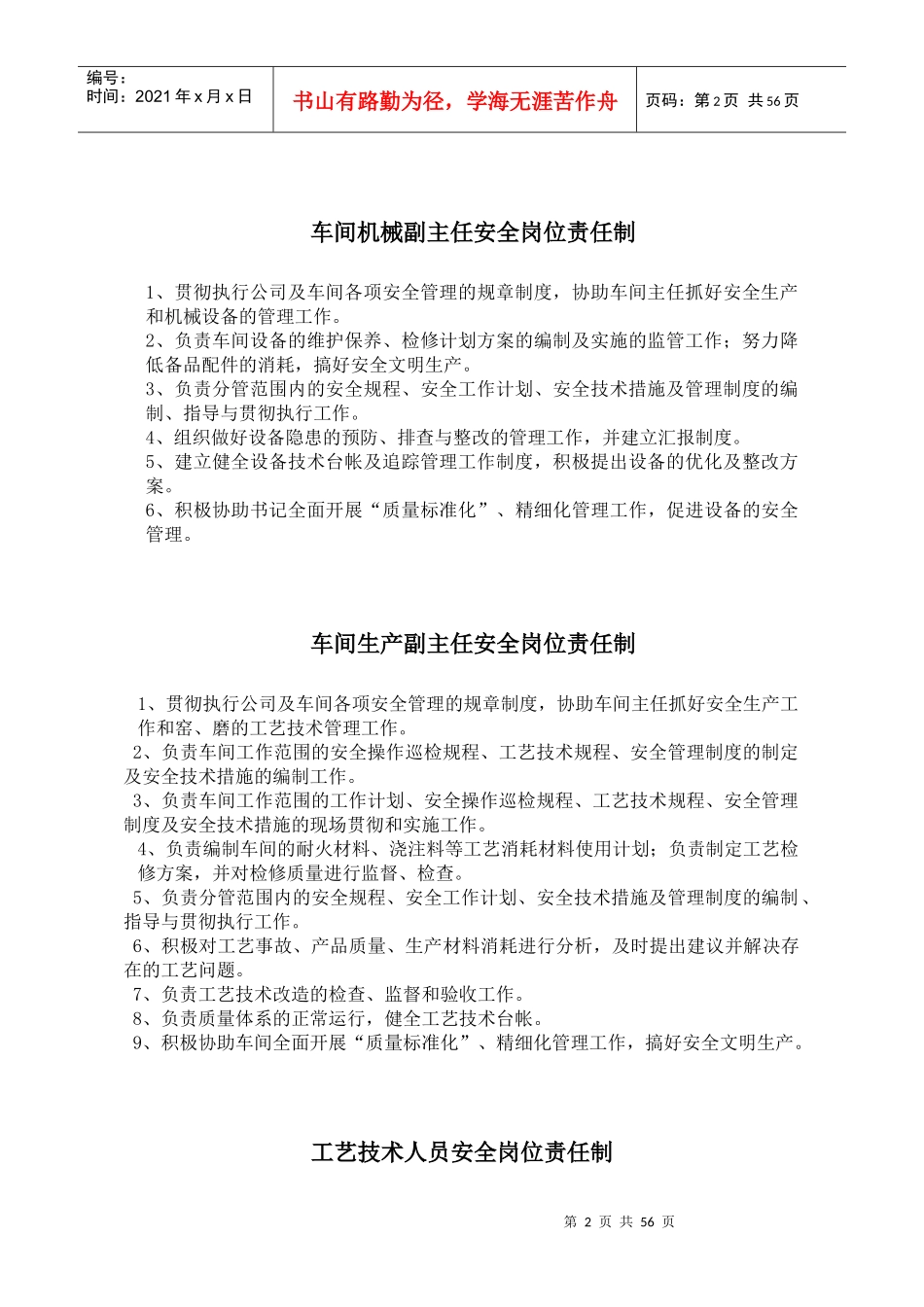 烧成车间制度规程汇编(0171)_第2页