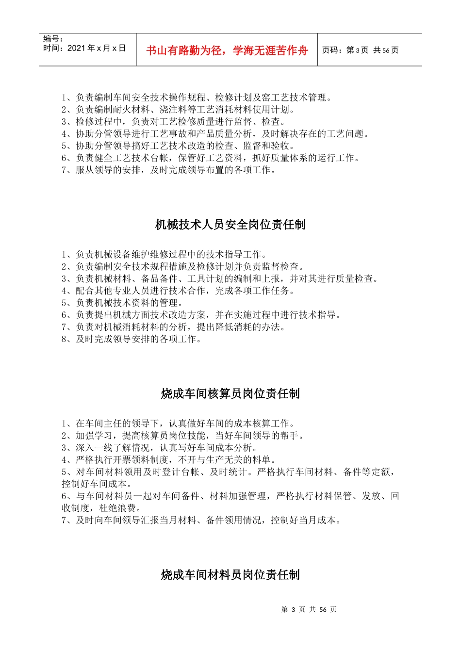 烧成车间制度规程汇编(0171)_第3页