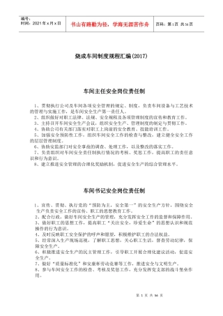 烧成车间制度规程汇编(0171)
