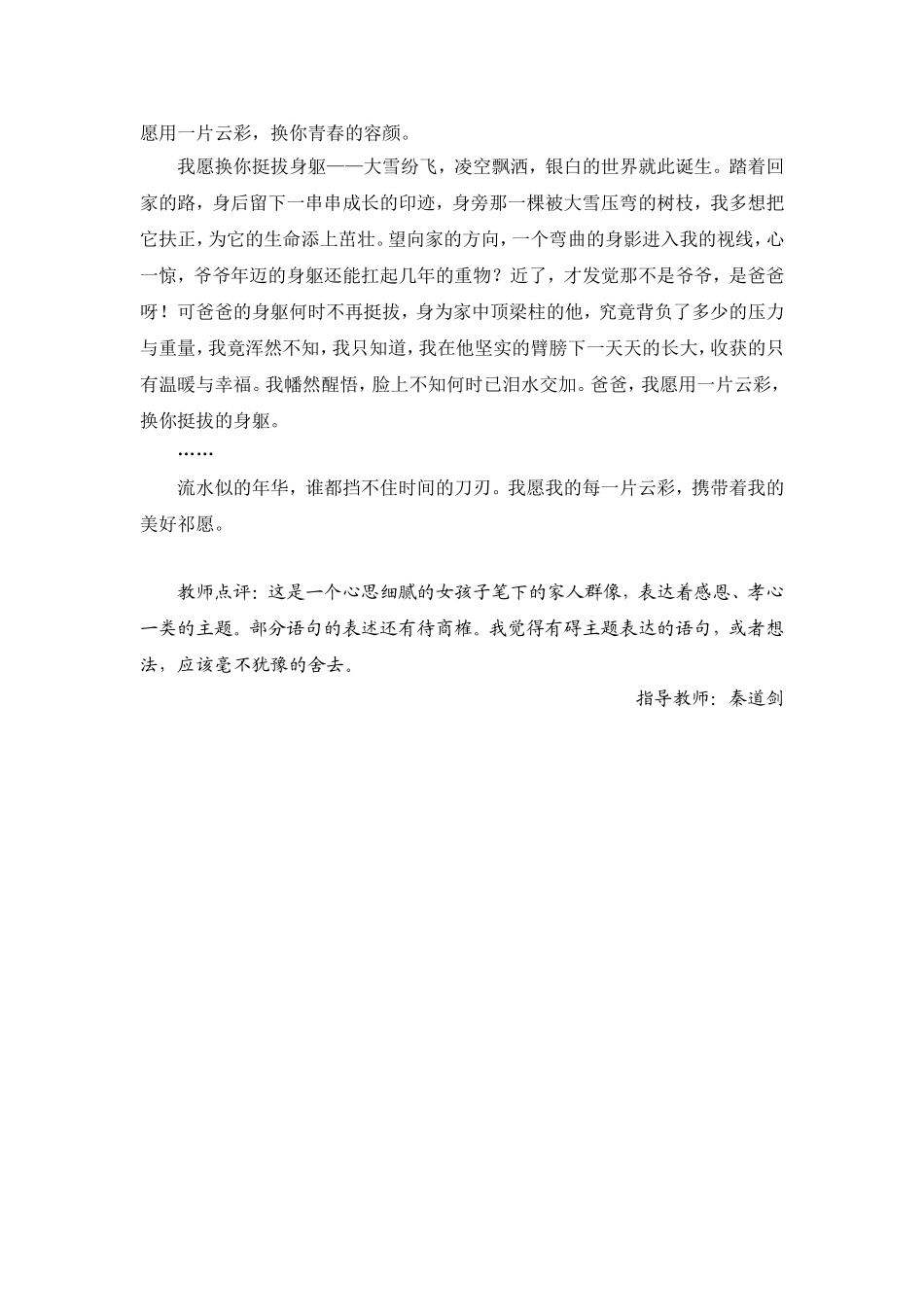 我愿用一片云彩_第2页