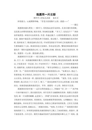 我愿用一片云彩