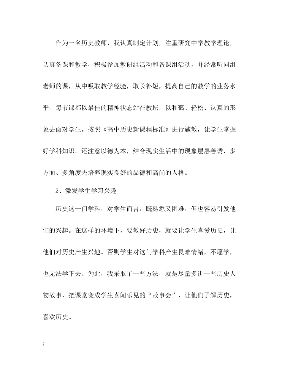 高二历史教学工作总结_第2页