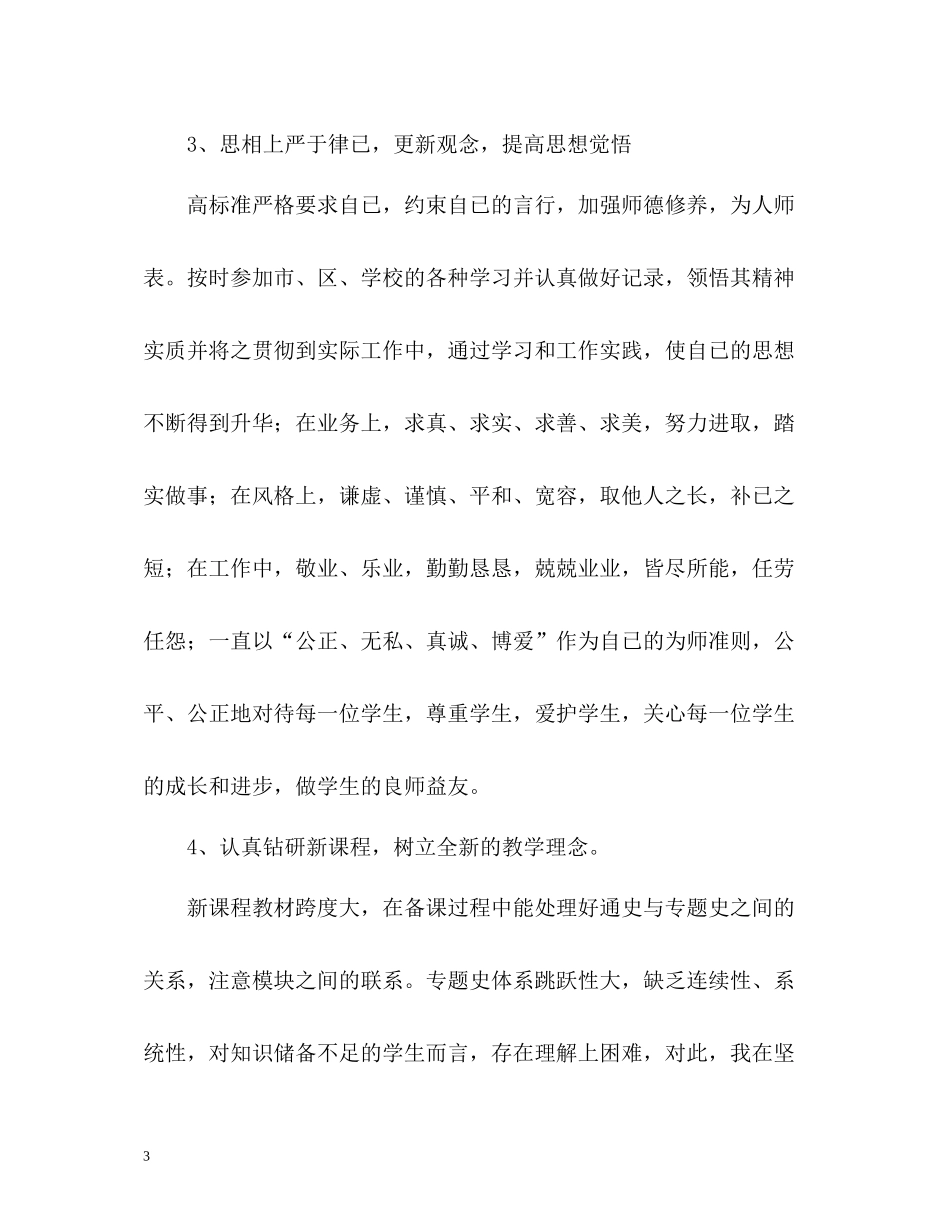 高二历史教学工作总结_第3页