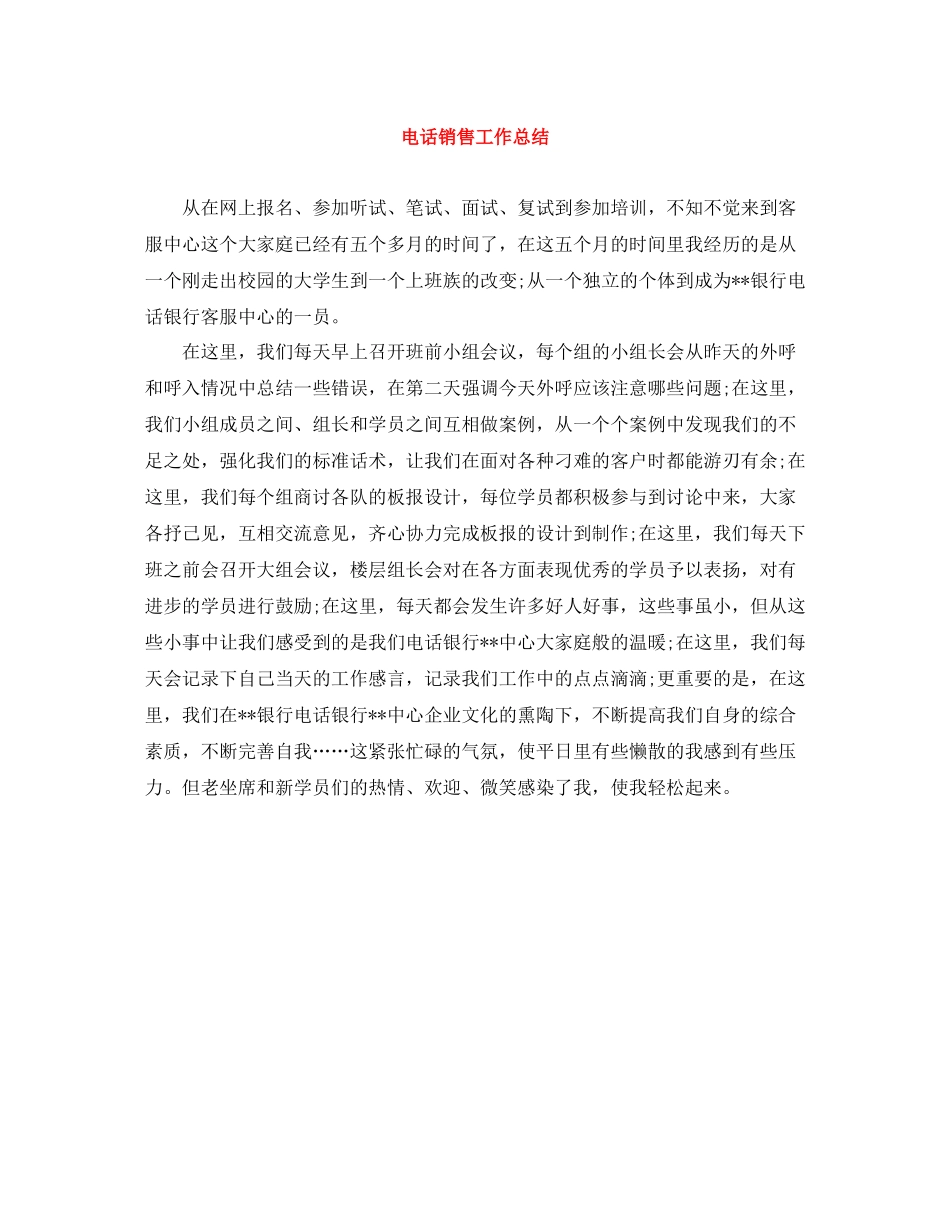 电话销售工作总结2_第1页