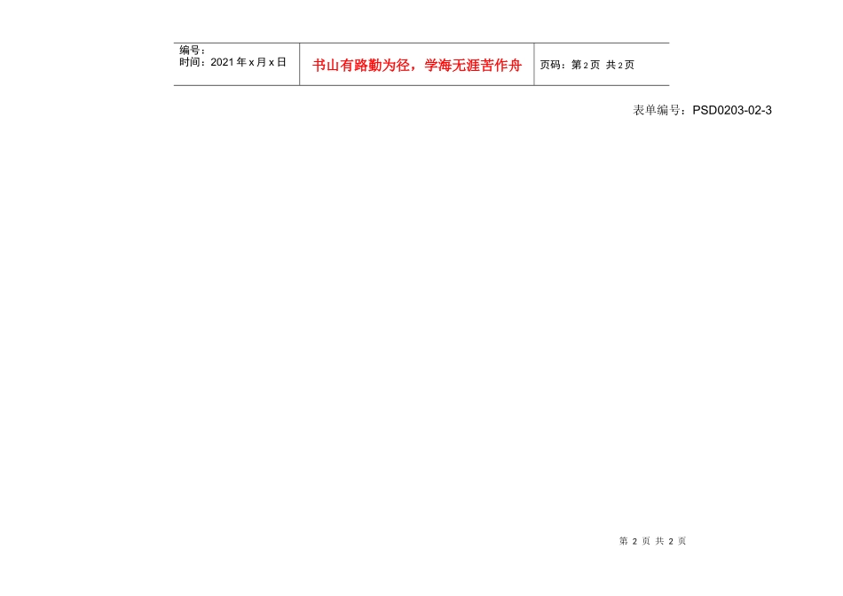 3.11-1试生产-控制计划_第2页