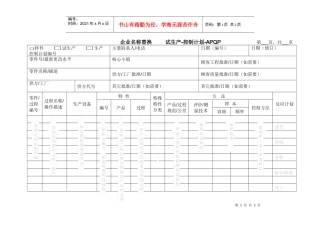 3.11-1试生产-控制计划
