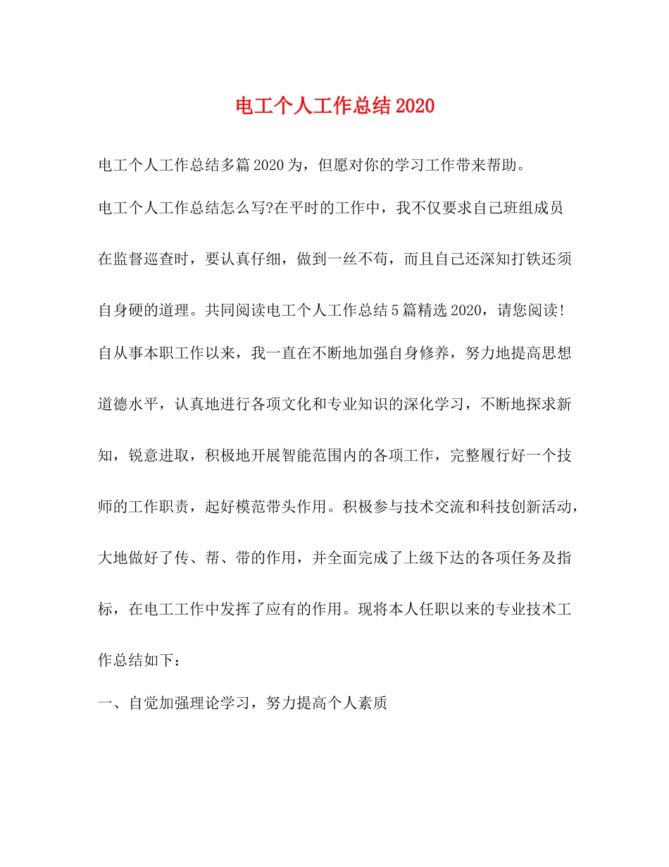 电工个人工作总结2_第1页