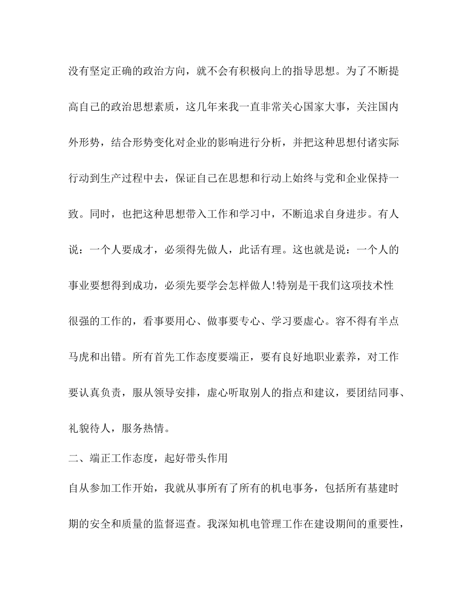 电工个人工作总结2_第2页