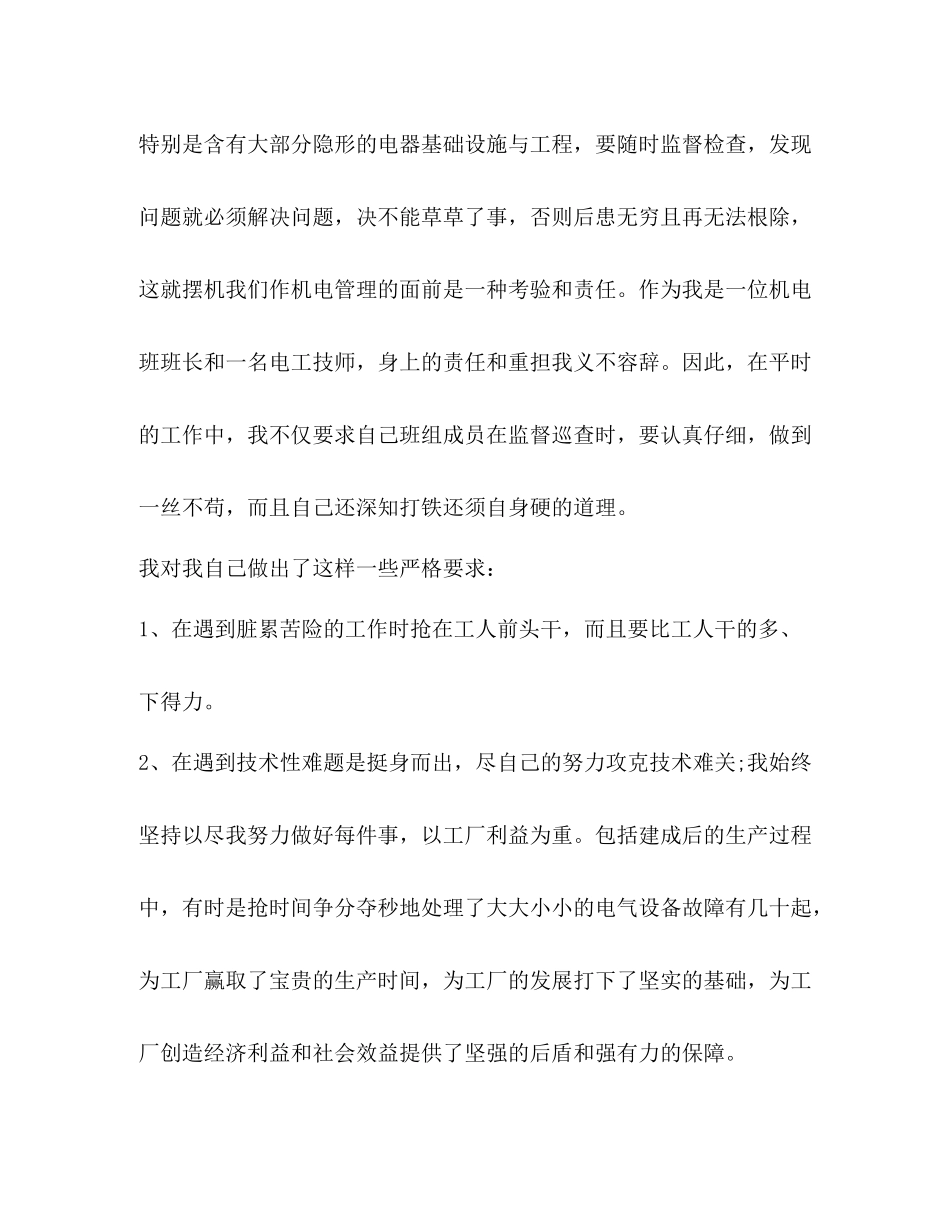电工个人工作总结2_第3页