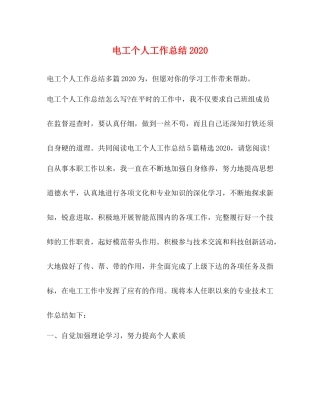电工个人工作总结2