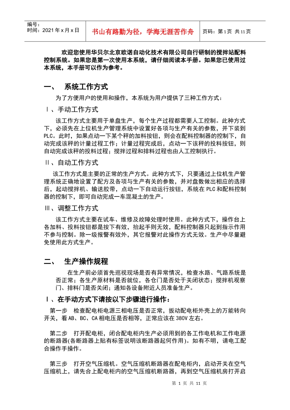 生产操作手册_第1页