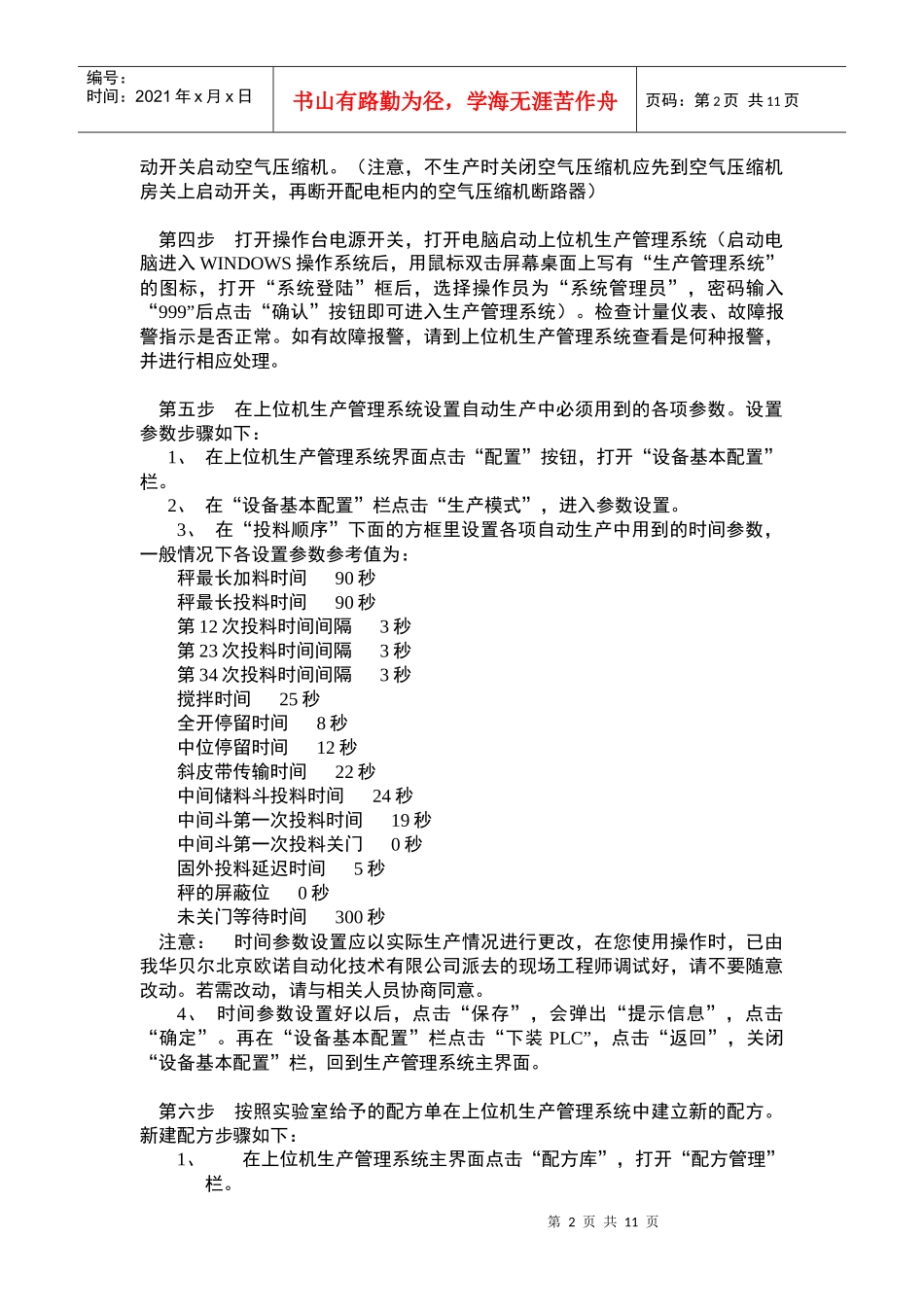 生产操作手册_第2页