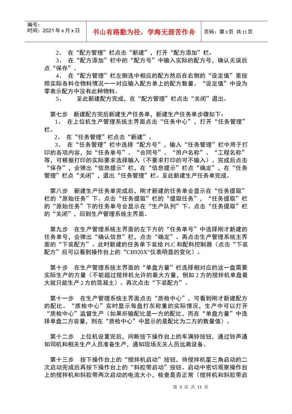 生产操作手册_第3页