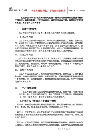 生产操作手册