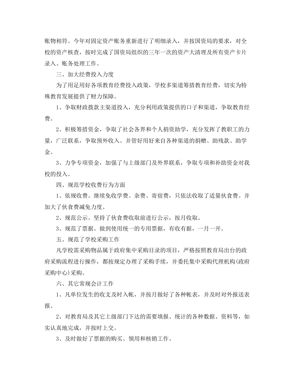 财务工作者年度财务总结_第2页