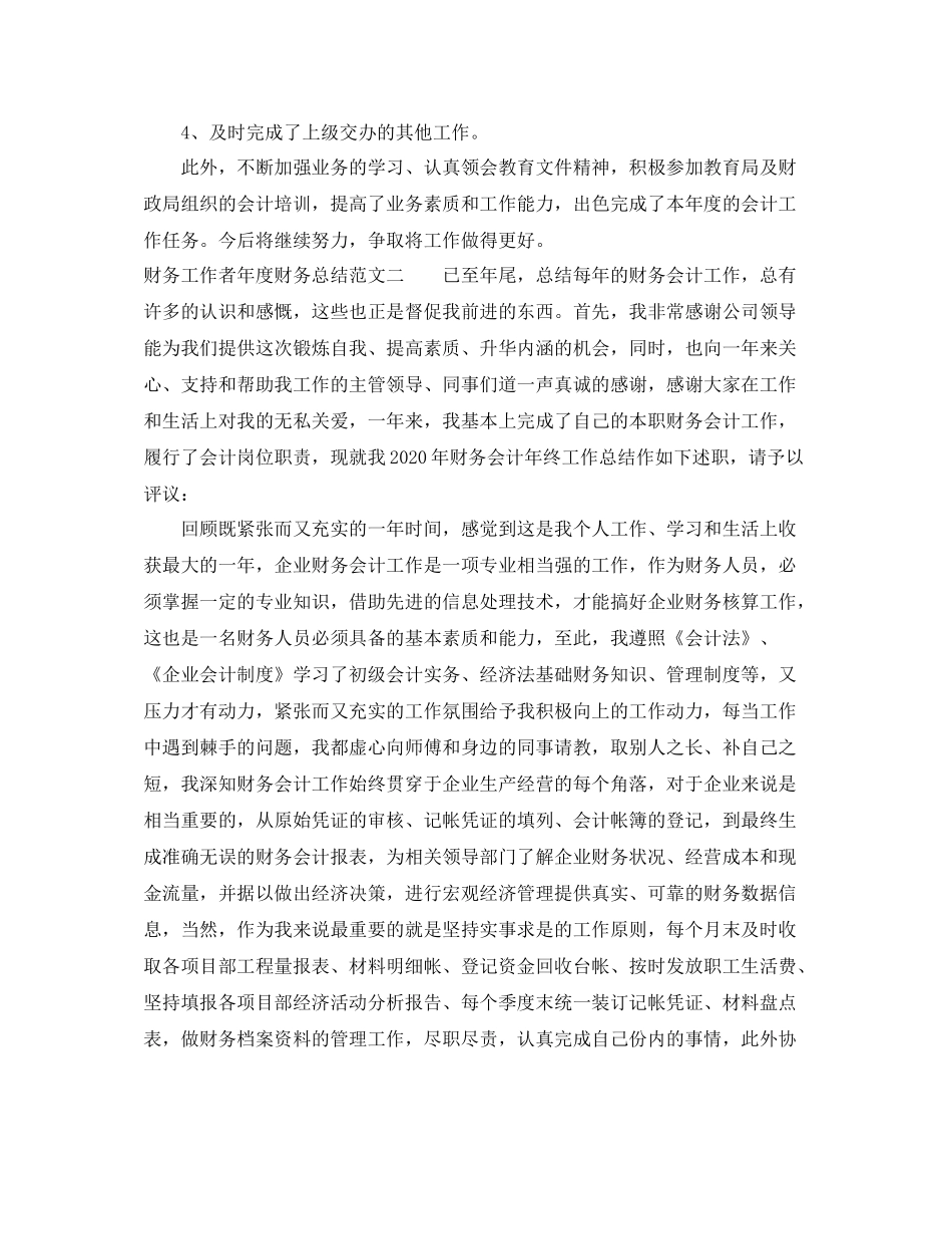 财务工作者年度财务总结_第3页