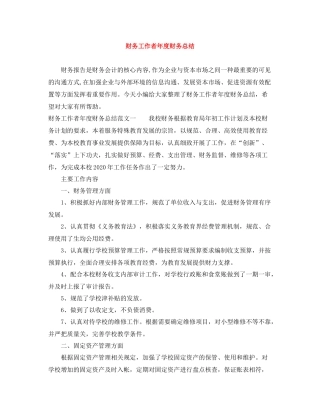 财务工作者年度财务总结
