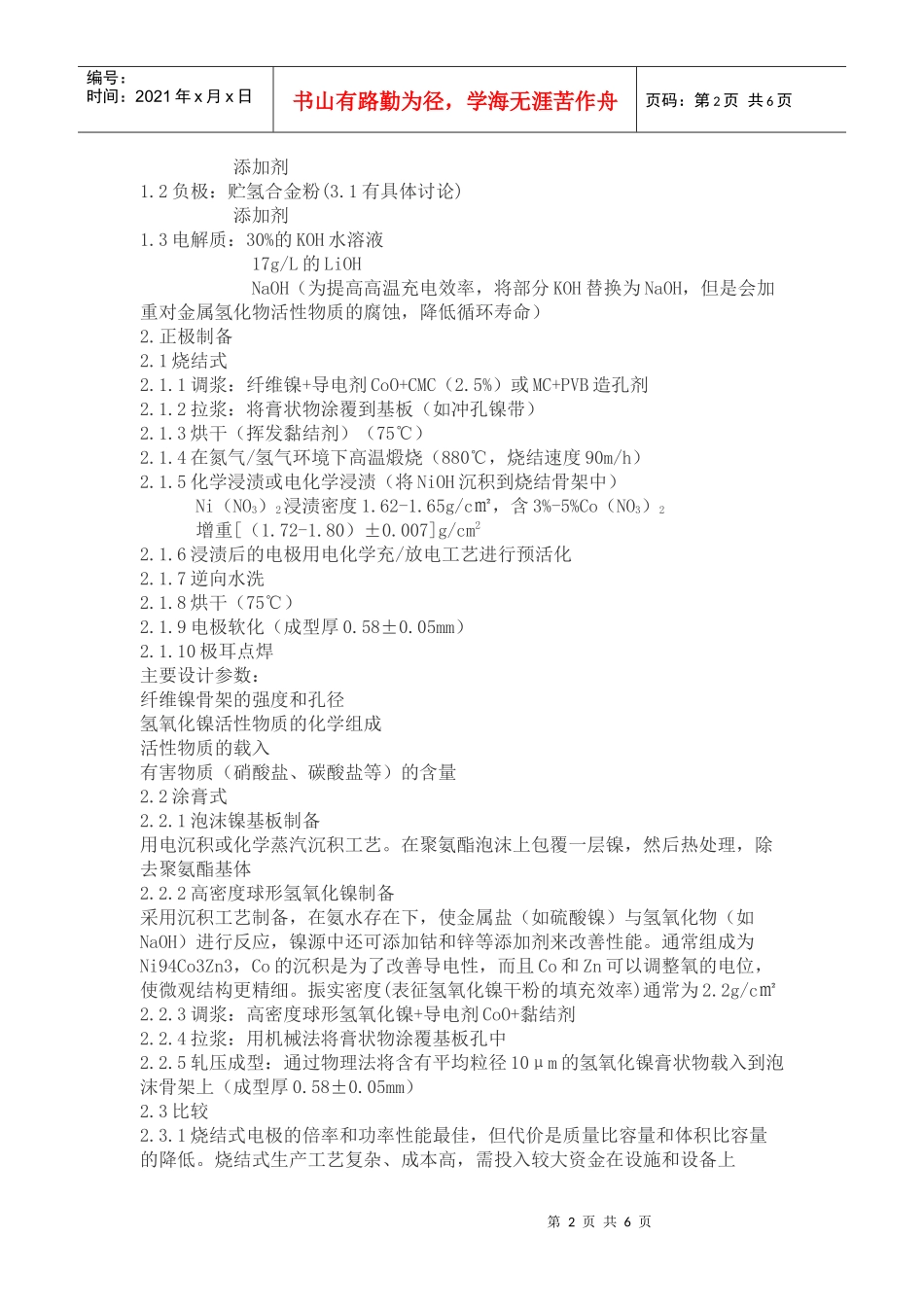 镍氢电池的电化学原理和工艺_第2页