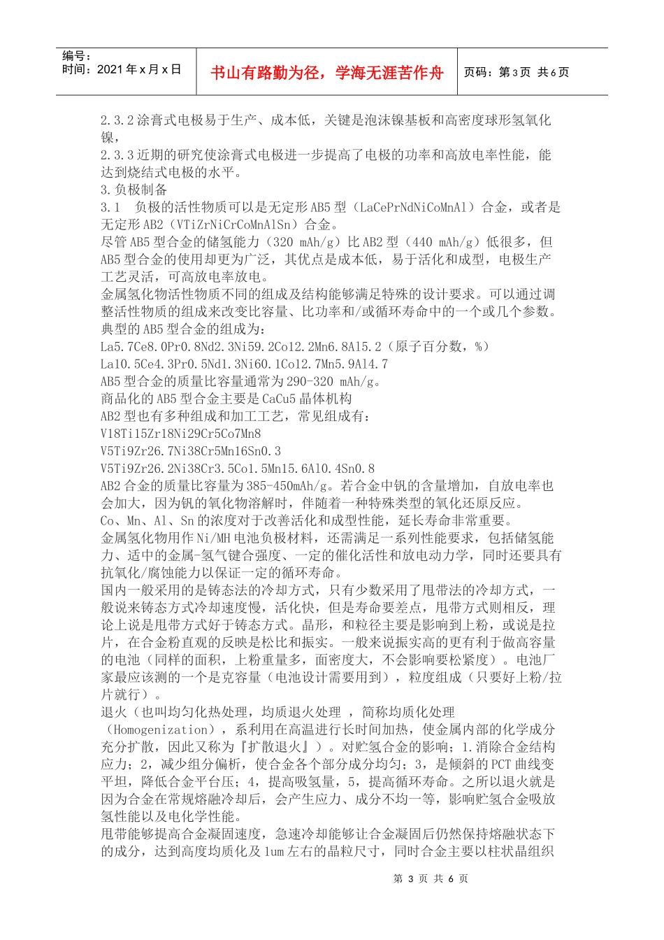 镍氢电池的电化学原理和工艺_第3页