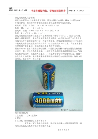 镍氢电池的电化学原理和工艺