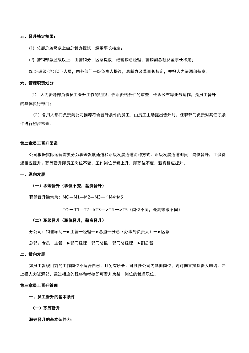升降职管理制度_第2页