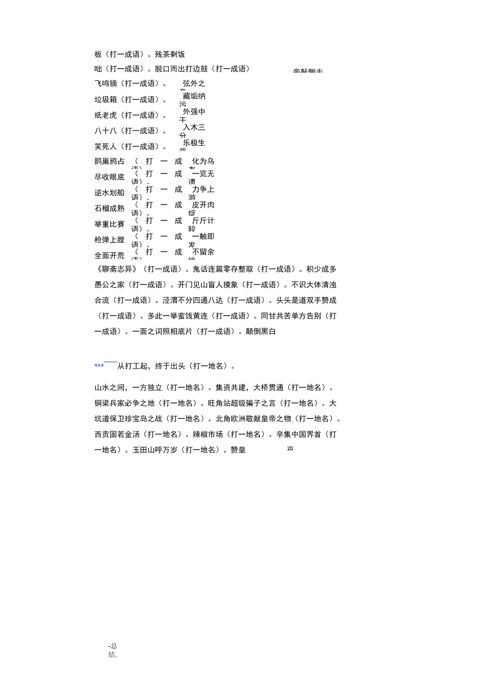 春节灯谜答案大全_第2页