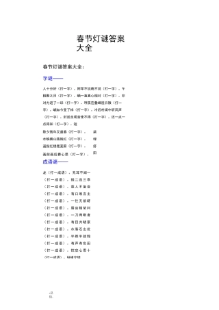春节灯谜答案大全