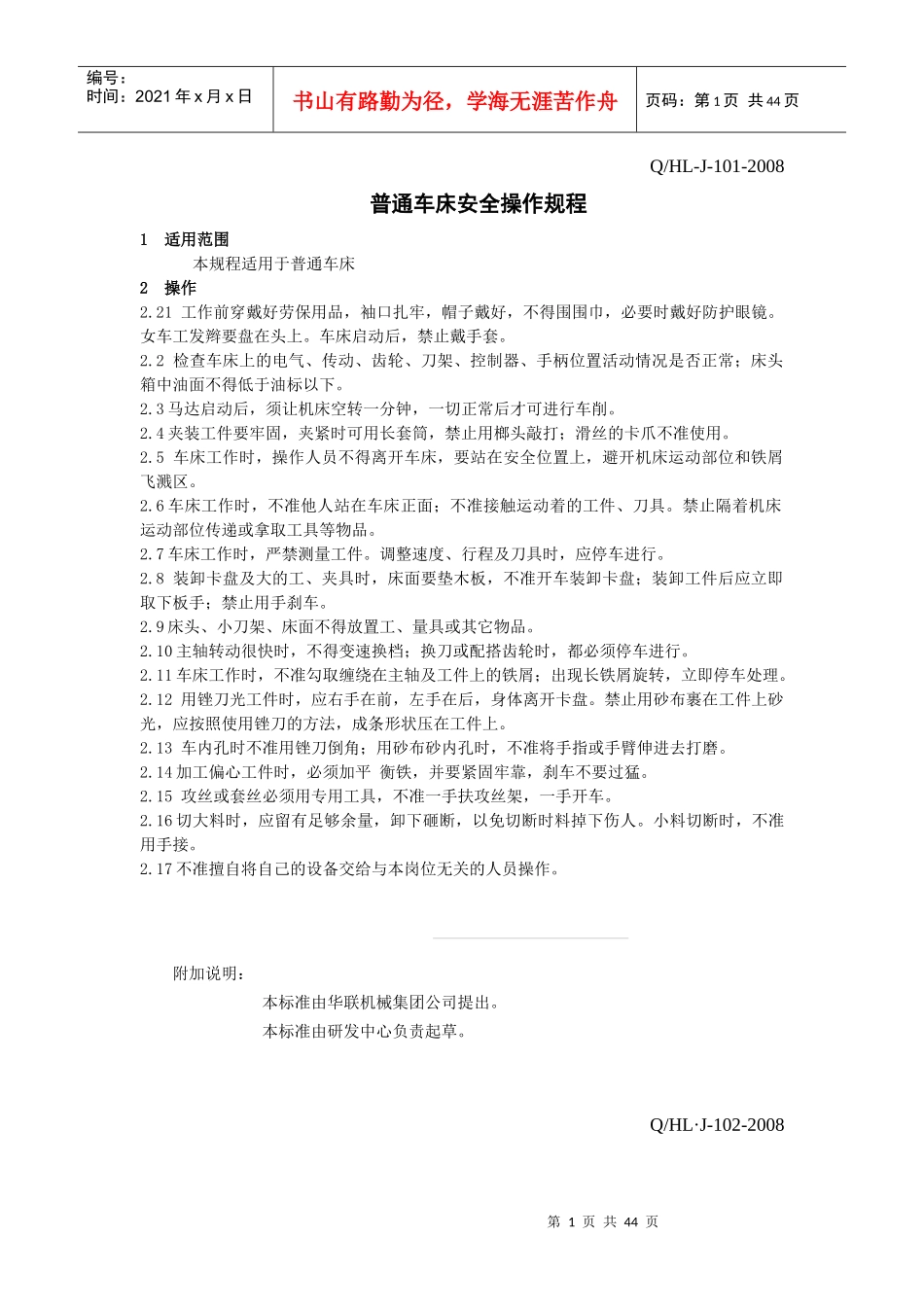 华联设备操作规程_第1页