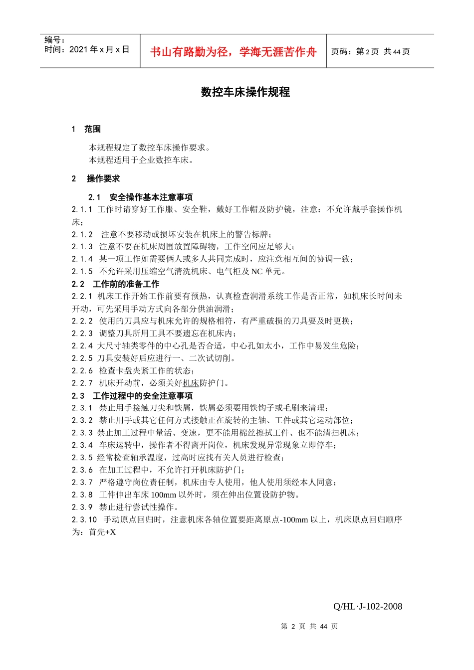 华联设备操作规程_第2页