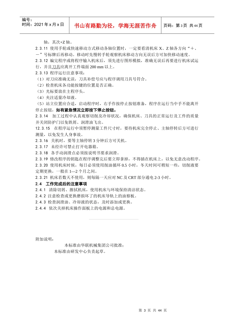 华联设备操作规程_第3页