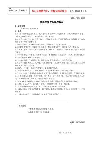 华联设备操作规程