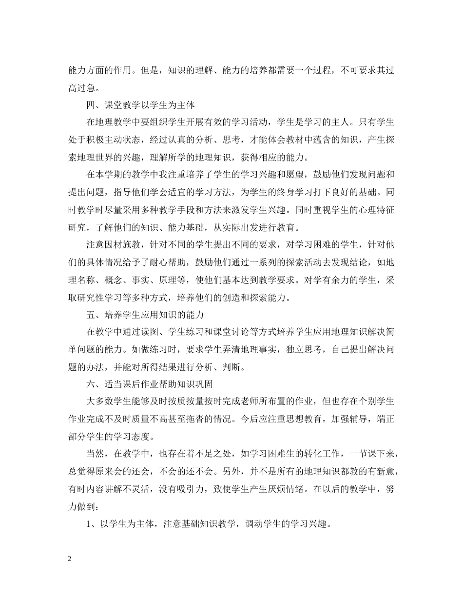 地理教师个人度考核工作总结_第2页