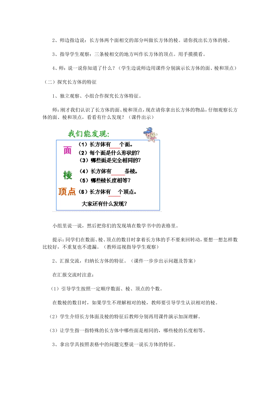 《长方体的认识》（个性）_第2页