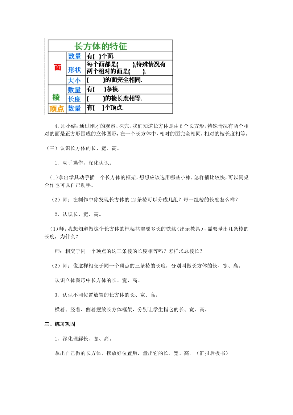 《长方体的认识》（个性）_第3页