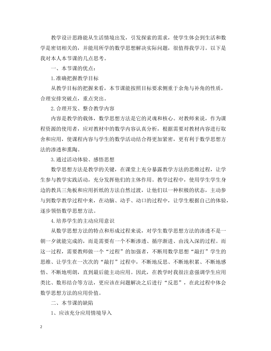 关于数学的教研活动总结范文_第2页