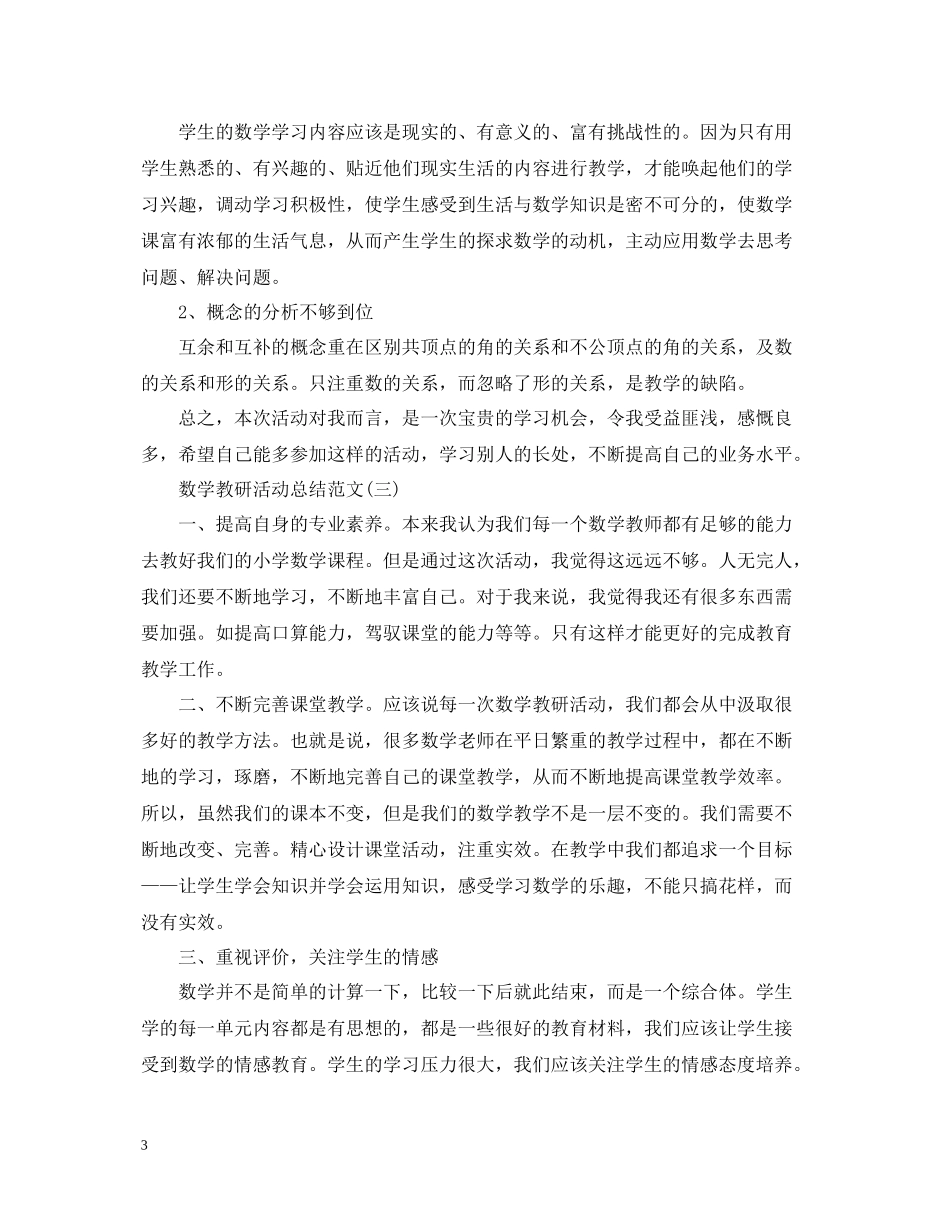 关于数学的教研活动总结范文_第3页