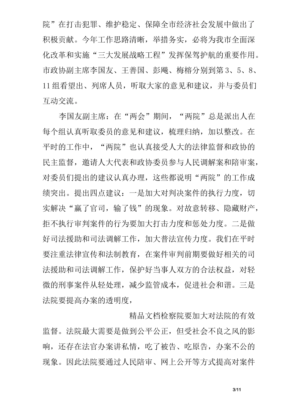 法检工作报告讨论发言_第3页
