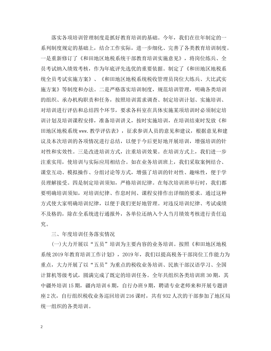 教育培训年度工作总结_第2页