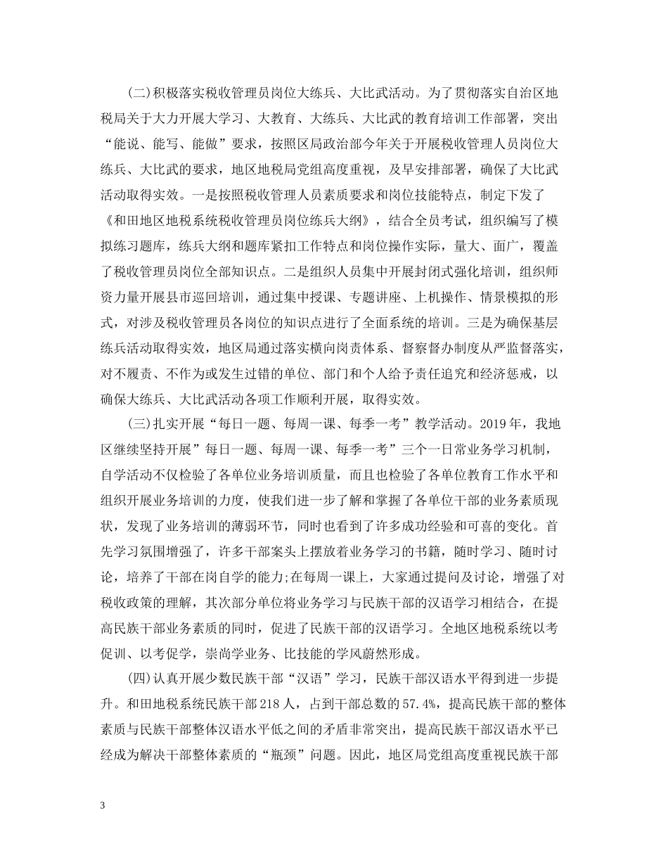 教育培训年度工作总结_第3页