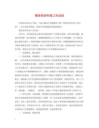 教育培训年度工作总结