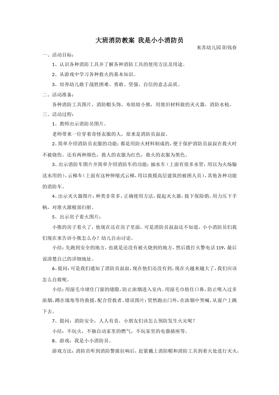 我是小小消防员_第1页